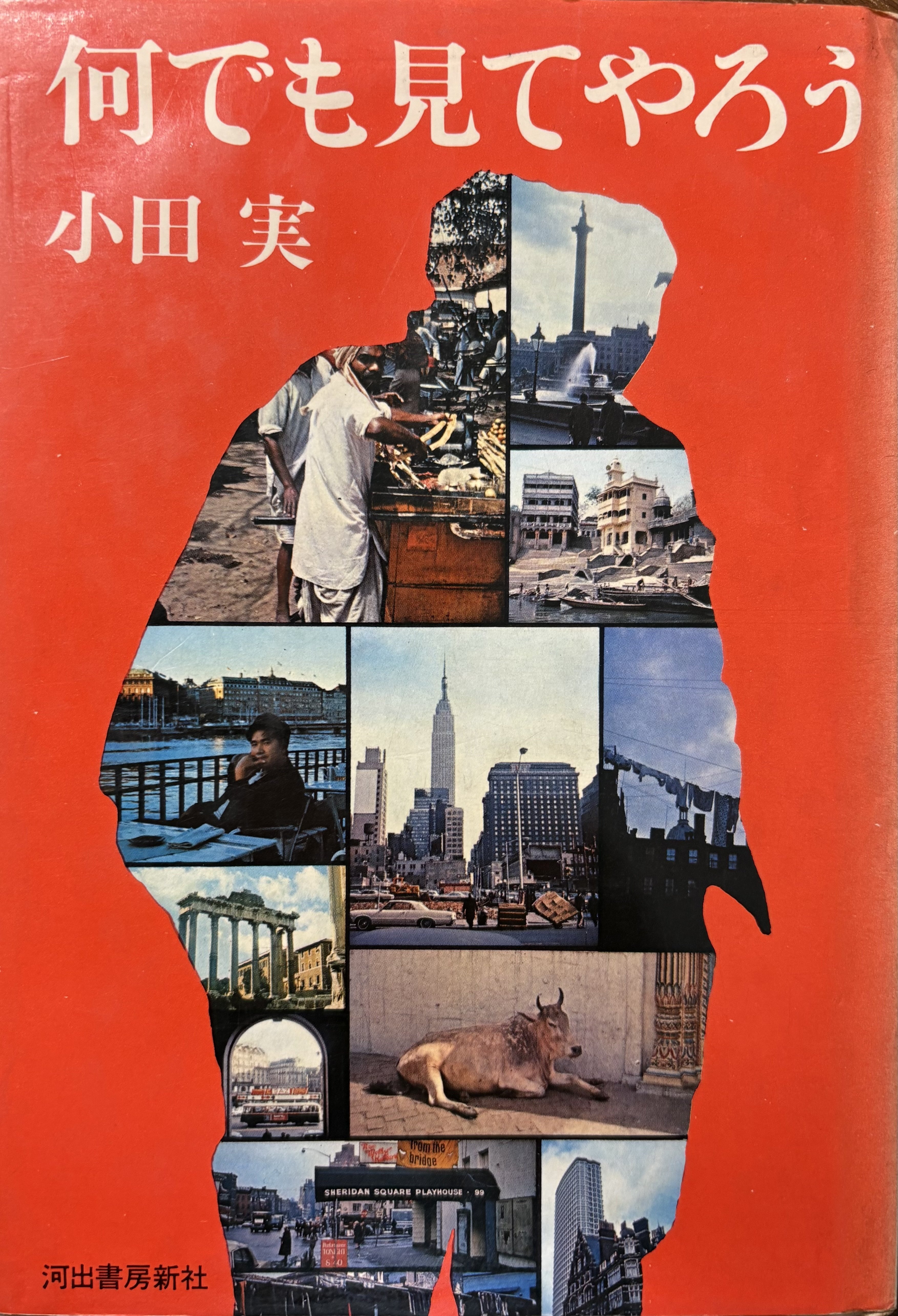 【初版本】旅と思想のバラード　ヨーロッパの旅から 初版本】旅と思想のバラード ヨーロッパの旅から