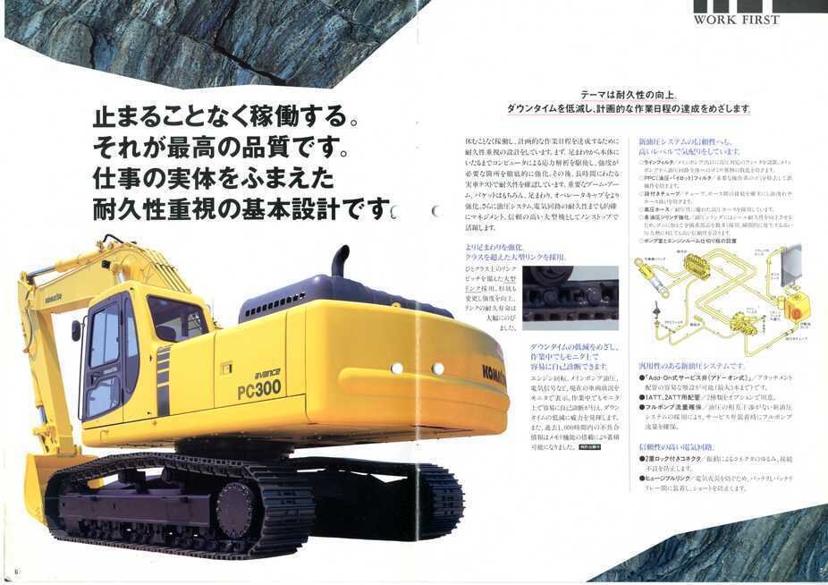 コマツ PC300/PC350 SERIES NEW avance｜建設機械化ライブラリー