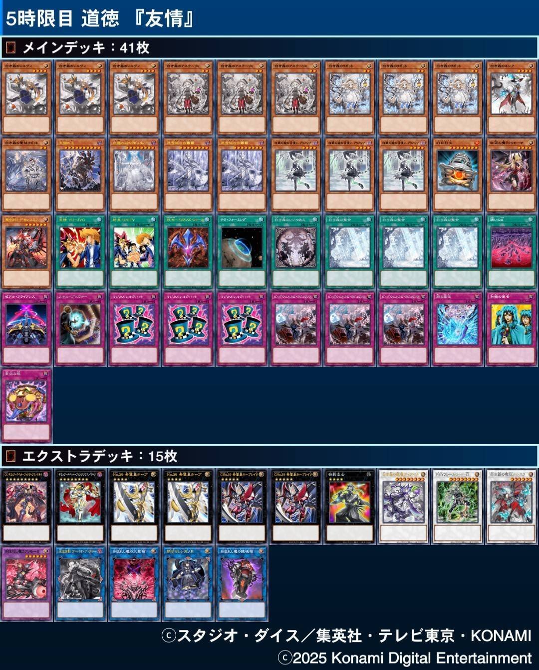 デッキ紹介】～5時限目 道徳 『友情』～｜BEN