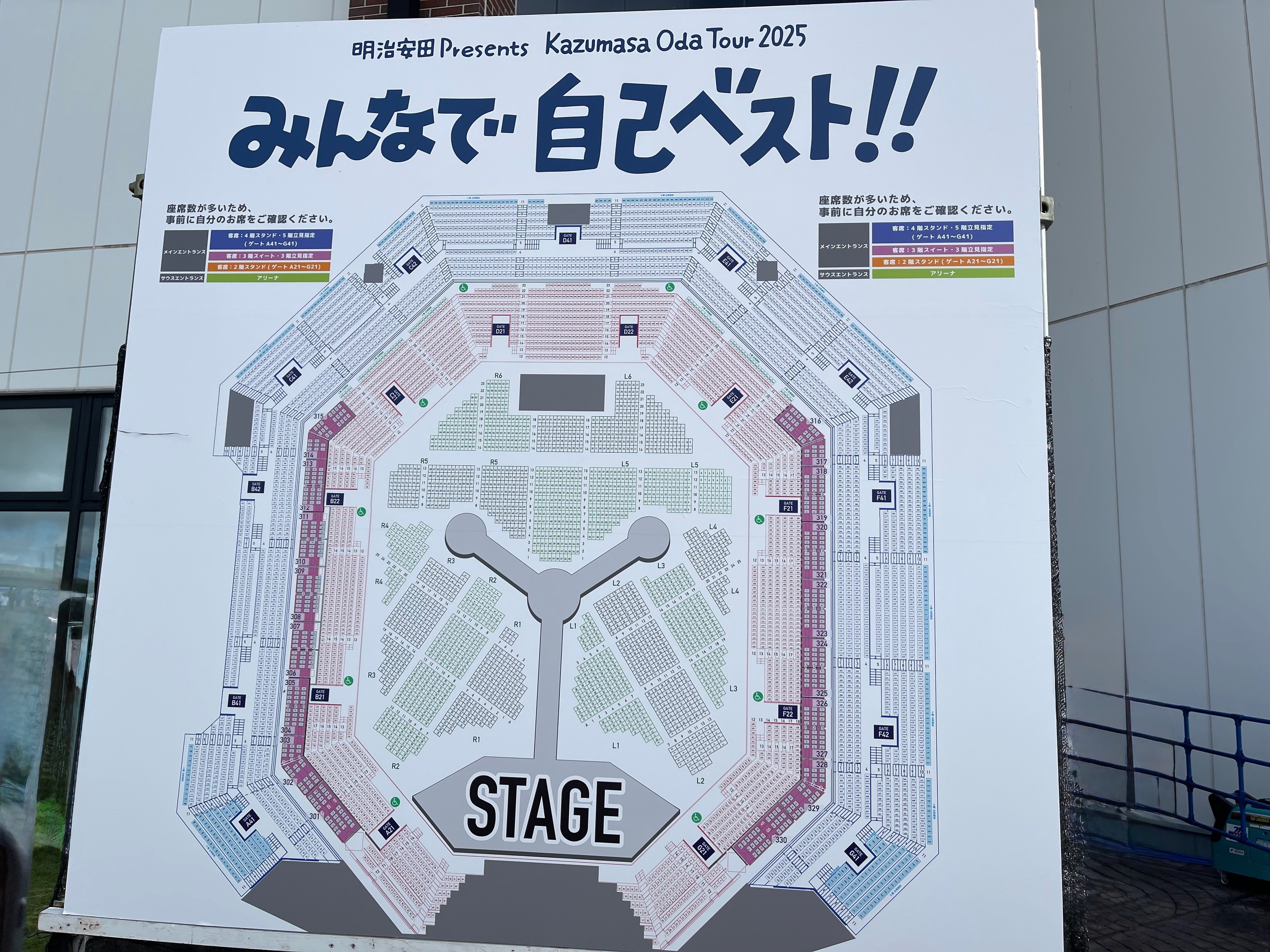 2025年ツアー「みんなで自己ベスト！！」沖縄アリーナ（8/30,8/31