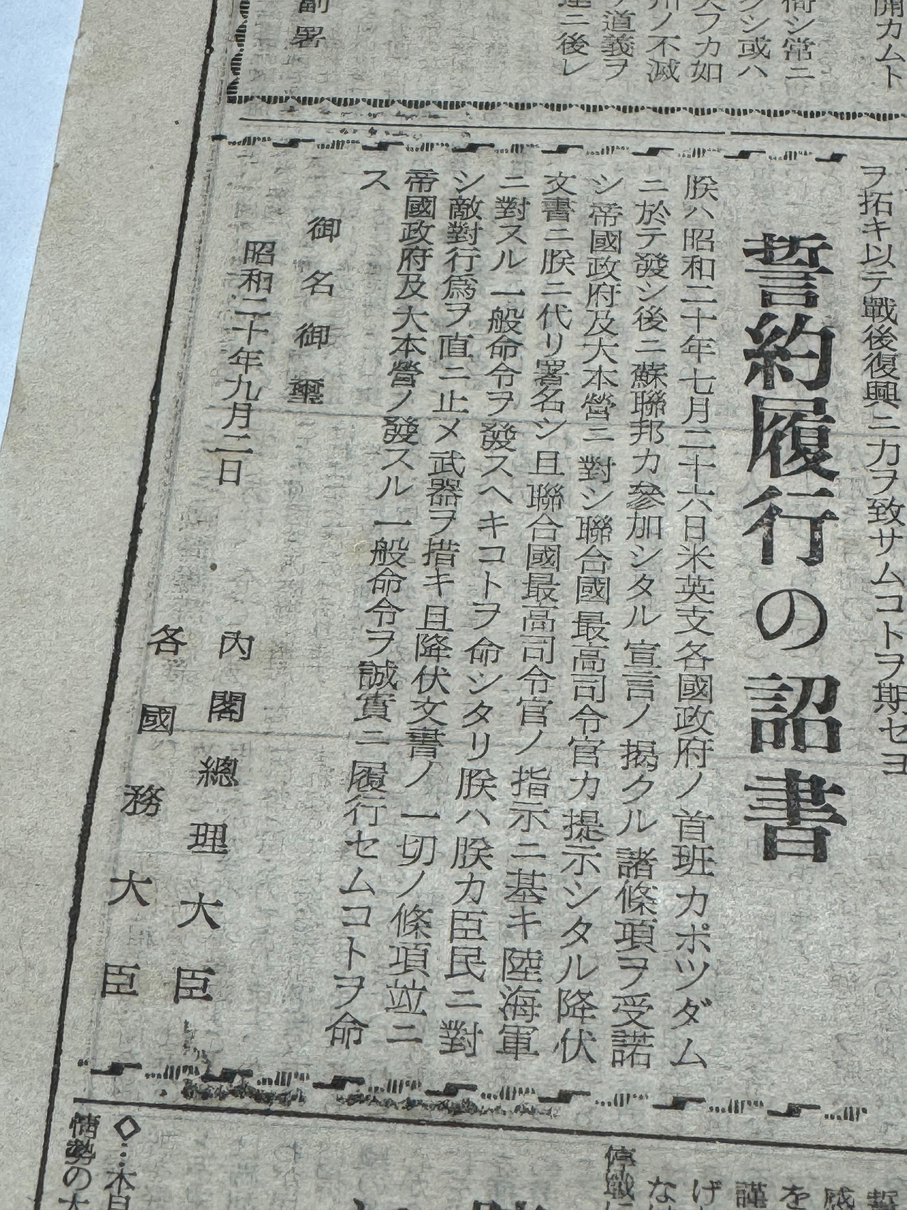 承詔必謹　昭和二十年九月二日　近衛師専司令部　新聞 承詔必謹 昭和二十年九月二日付新聞 近衛師專司令部 - メルカリ