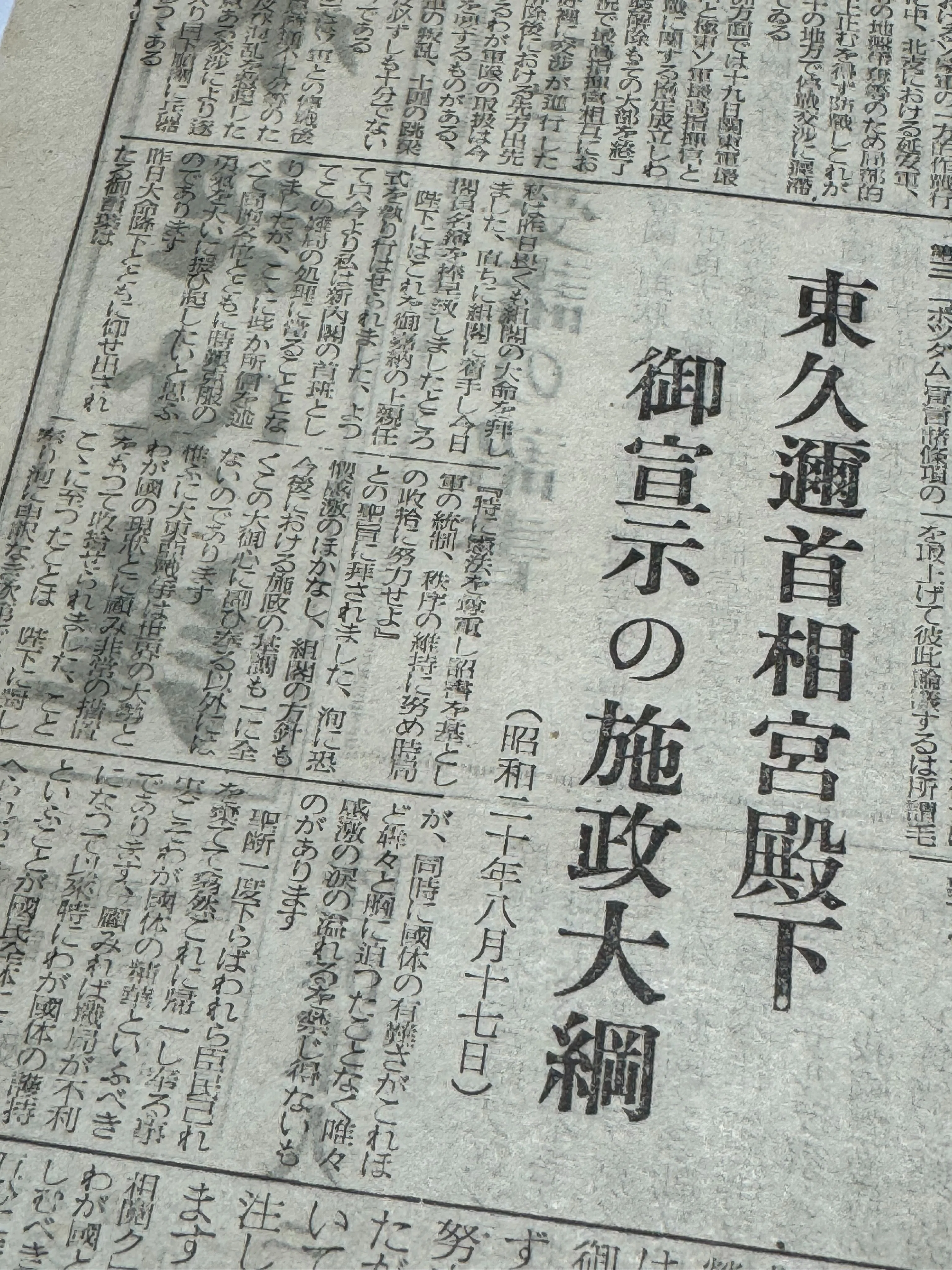 承詔必謹　昭和二十年九月二日　近衛師専司令部　新聞 承詔必謹 昭和二十年九月二日付新聞 近衛師專司令部 【公式通販】