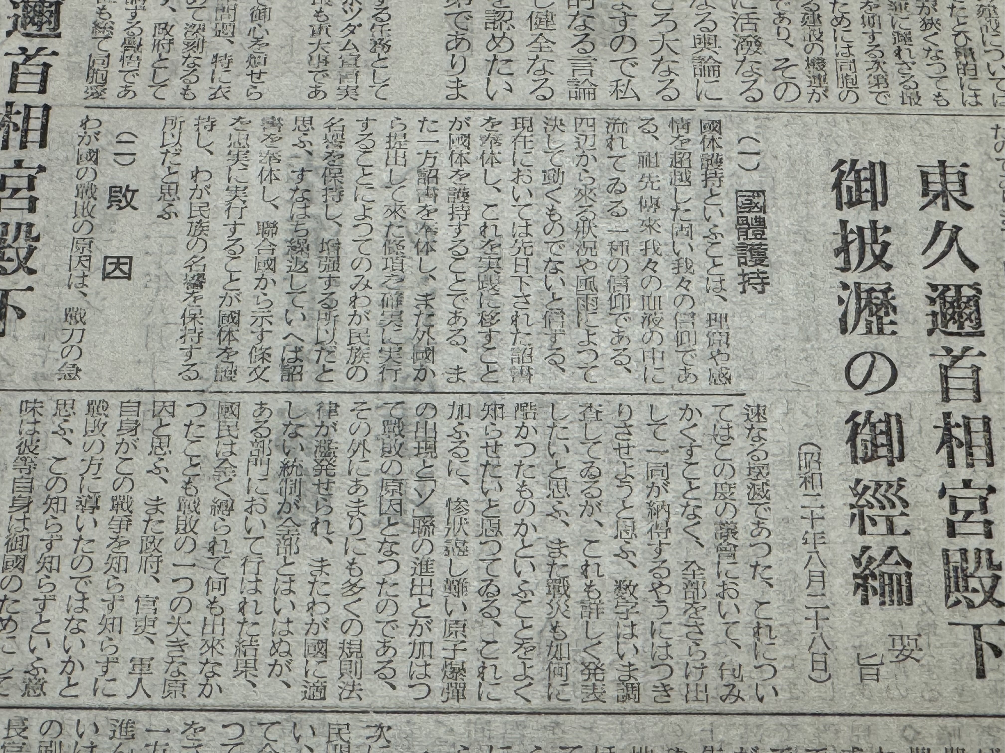 近衛師団司令部が太平洋戦争降伏調印に合わせて発行した「承詔必