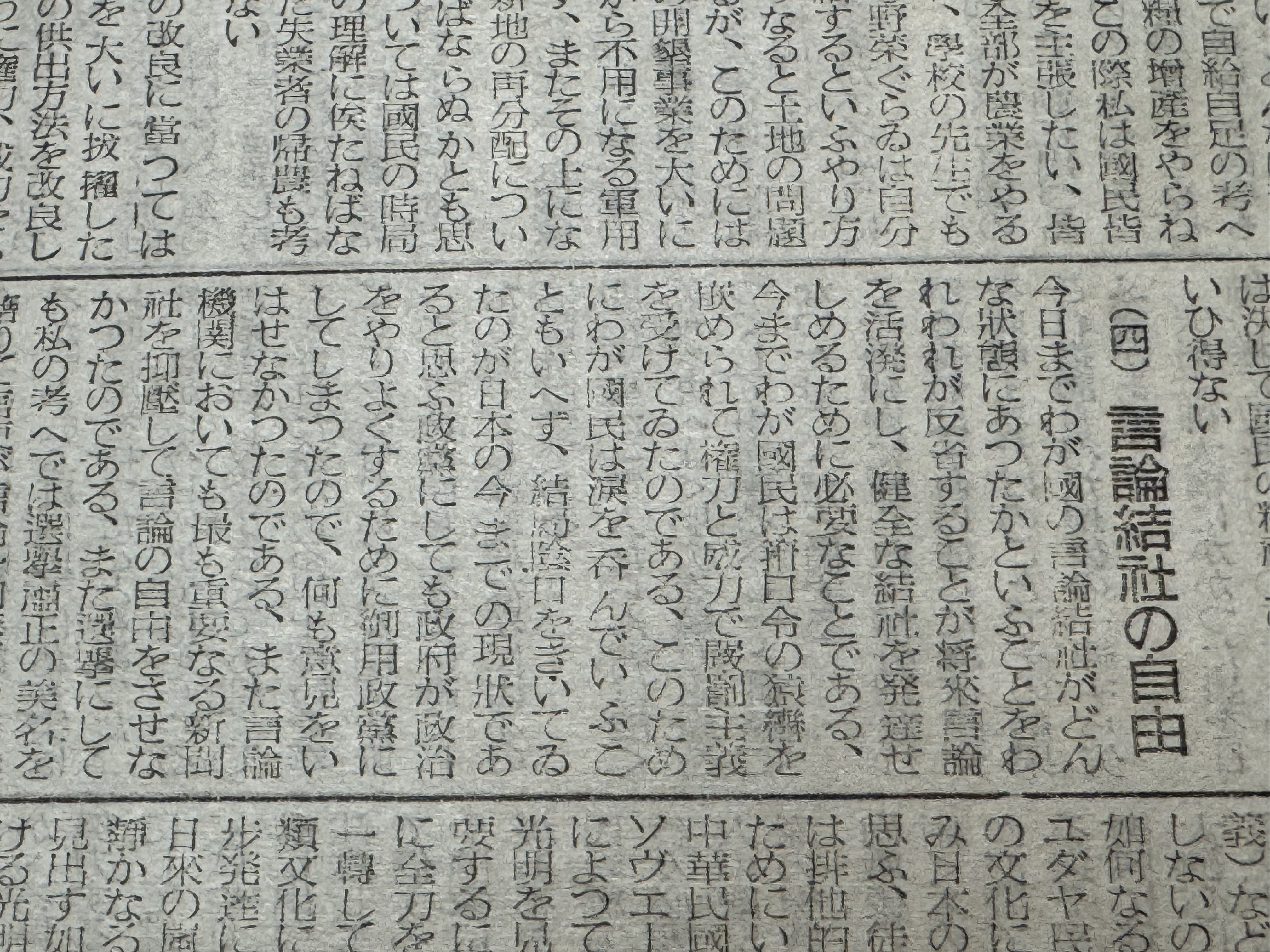 近衛師団司令部が太平洋戦争降伏調印に合わせて発行した「承詔必