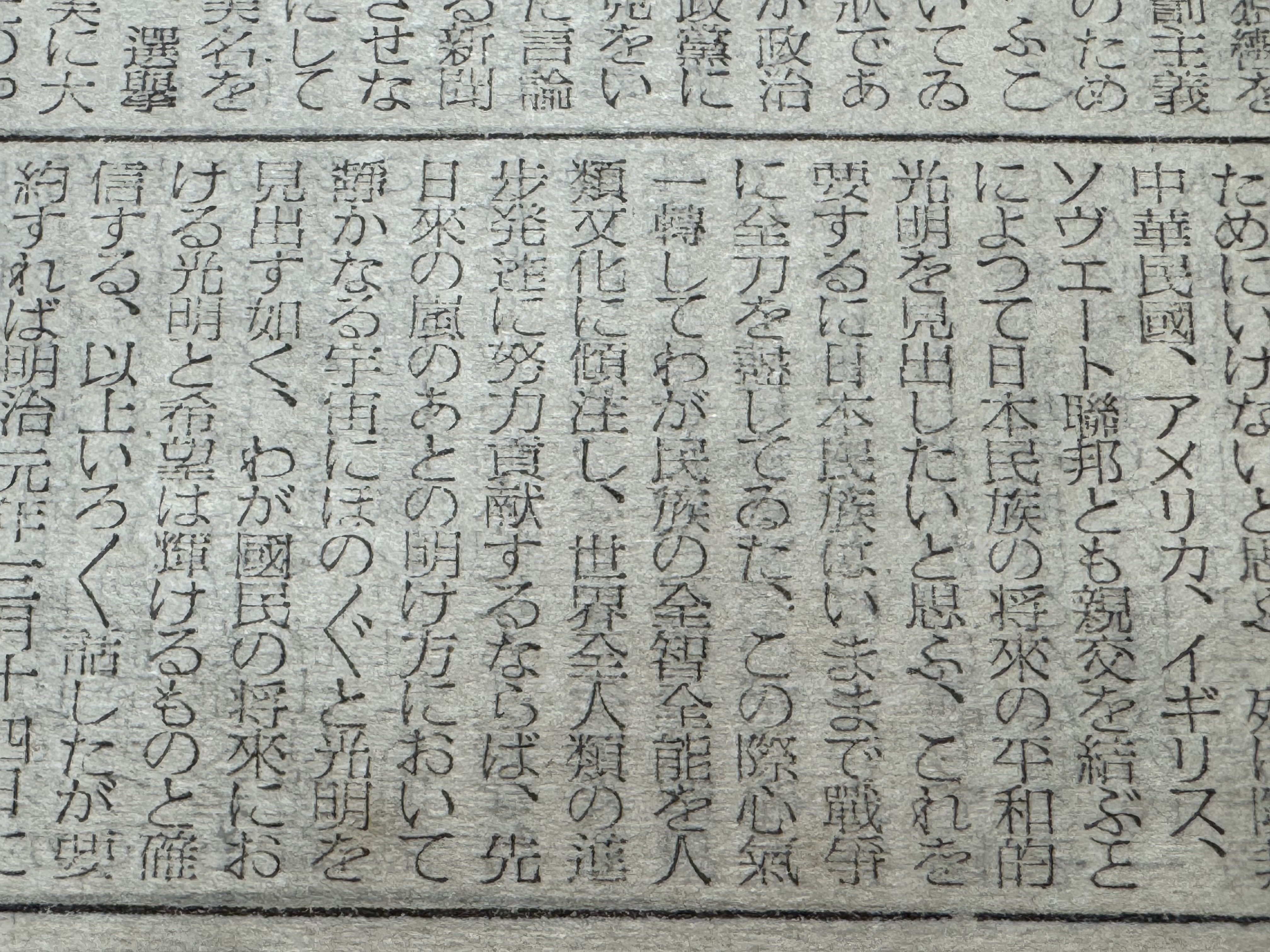 承詔必謹　昭和二十年九月二日　近衛師専司令部　新聞 承詔必謹 昭和二十年九月二日付新聞 近衛師專司令部 - メルカリ
