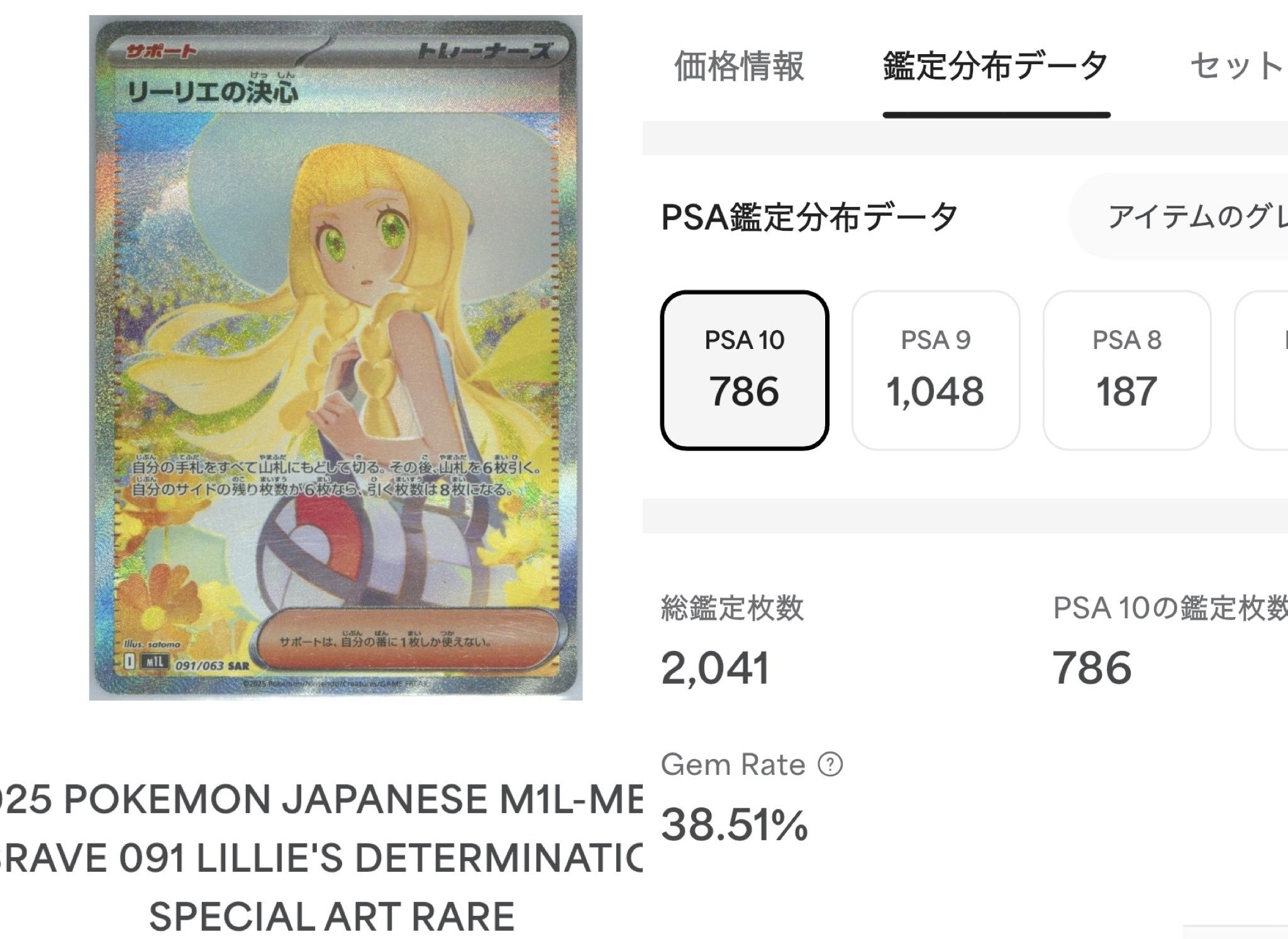 リーリエの決心 SAR （あんしん鑑定付き） リーリエの決心 sar - メルカリ