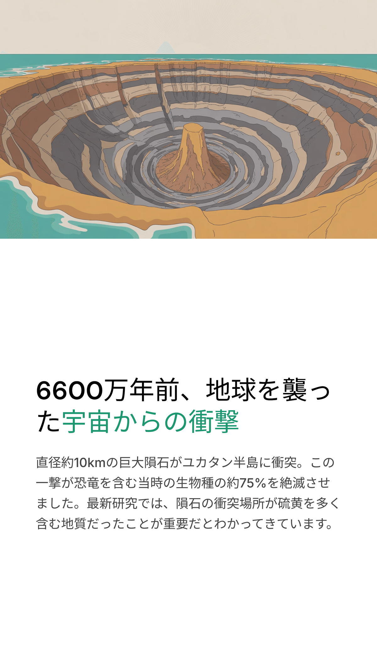 白亜紀末の大量絶滅と最新研究でわかってきたこと｜松尾靖隆