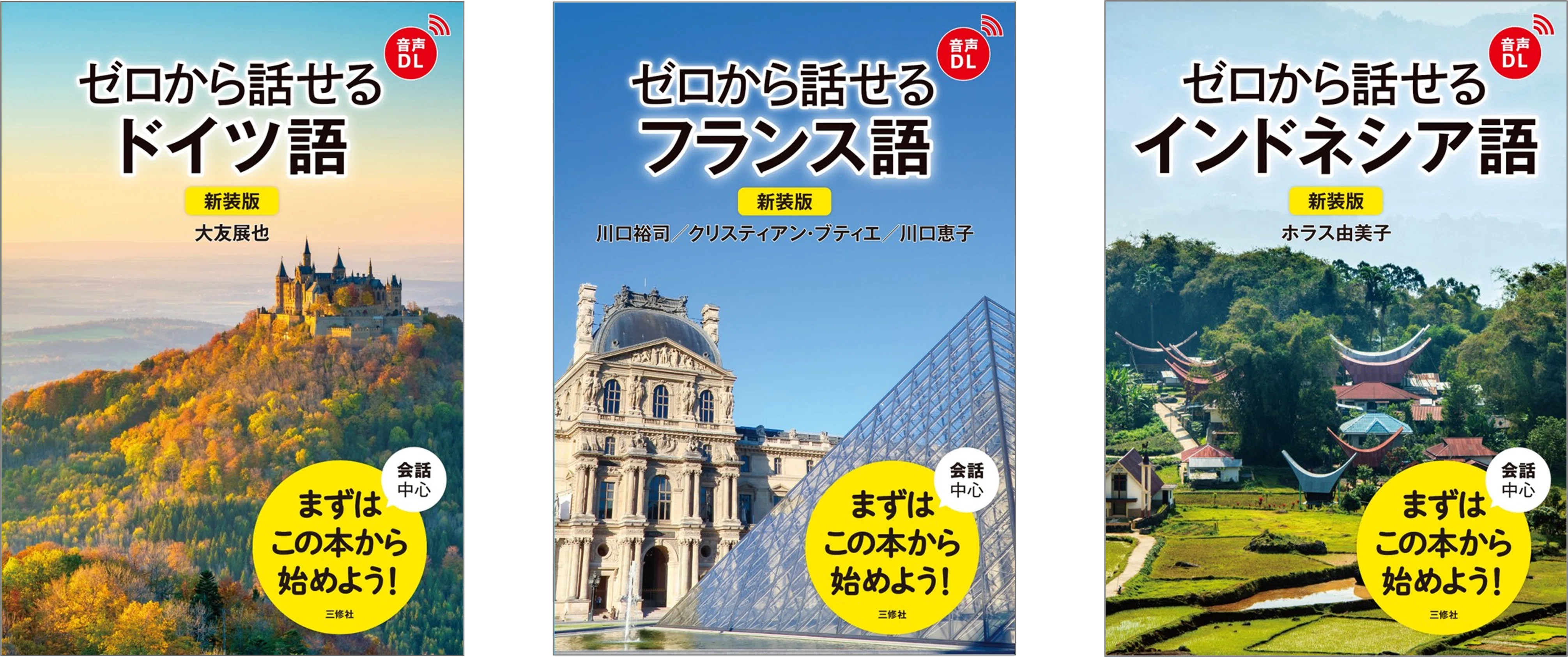 書店フェア】本当に外国語を「話したい・聴きたい・読みたい・書きたい
