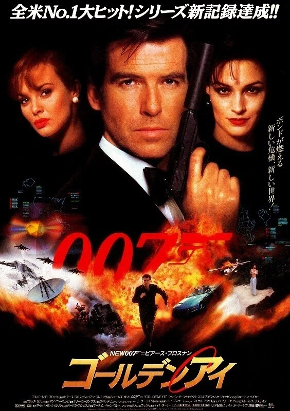 ゴールデンアイ』 007シリーズ今更レビュー（17）｜ピアース