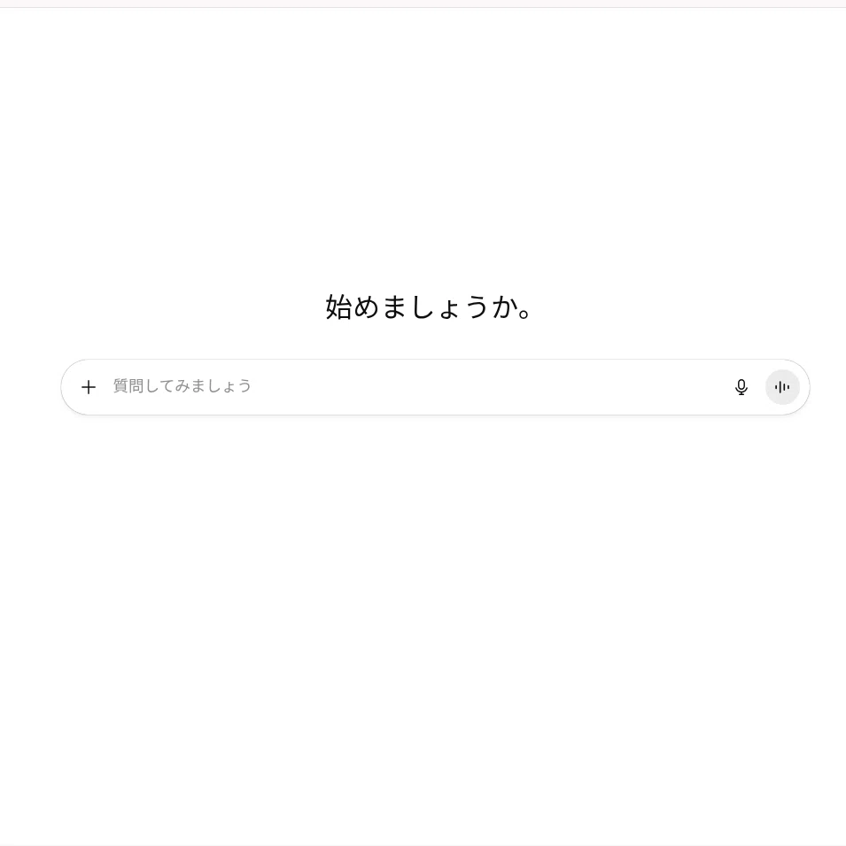 AIのスタート画面で会社ごとに方針が違うので、Geminiに質問して、思っ