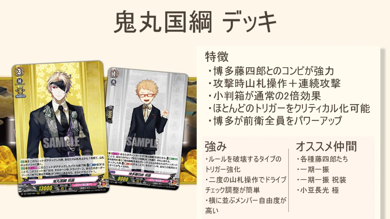 今からでも遅くない】刀剣乱舞で始めるヴァンガード【デッキ紹介記事