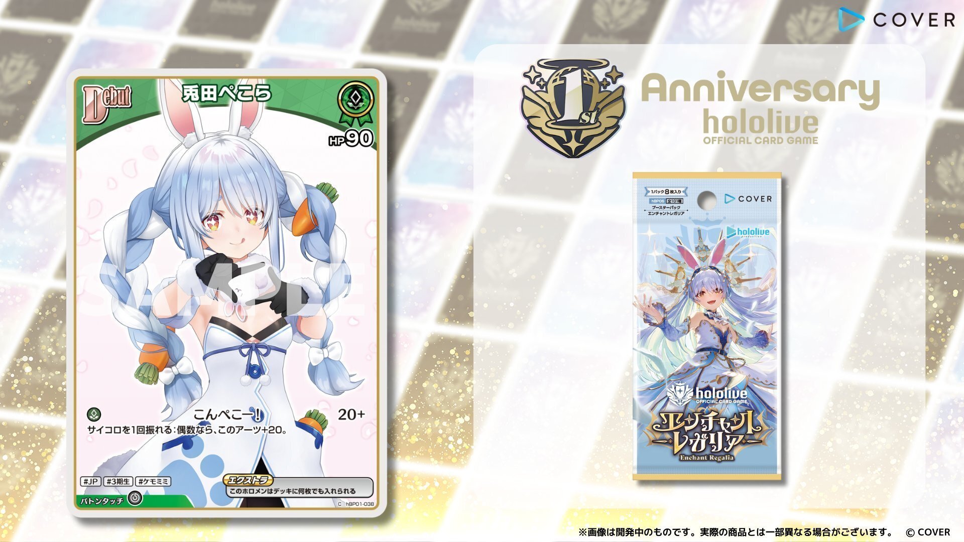 9月11日更新【ホロカ】エンチャントレガリア収録カード【更新完了