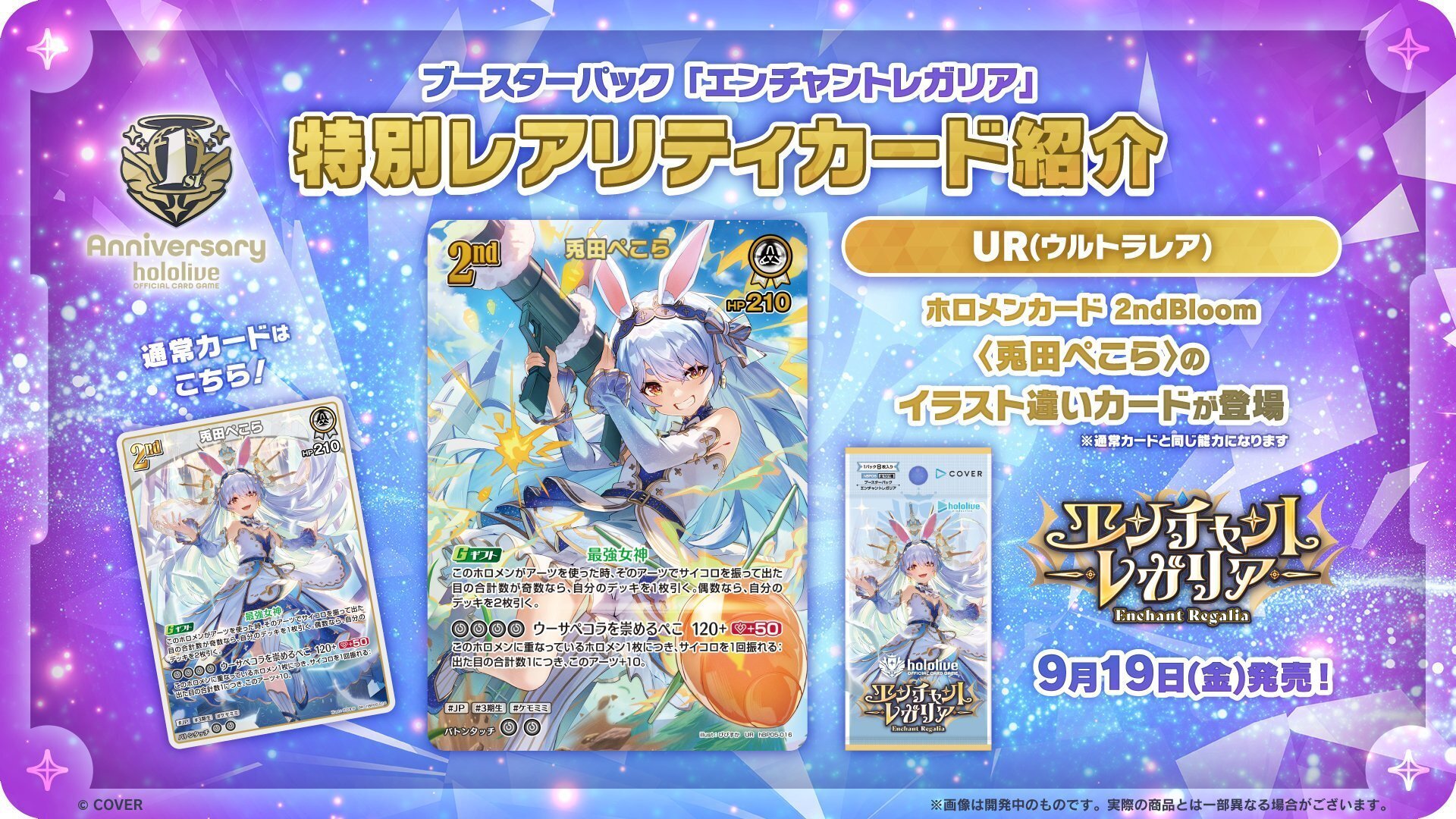ホロカ エンチャントレガリア 兎田ぺこら ur hololive OFFICIAL