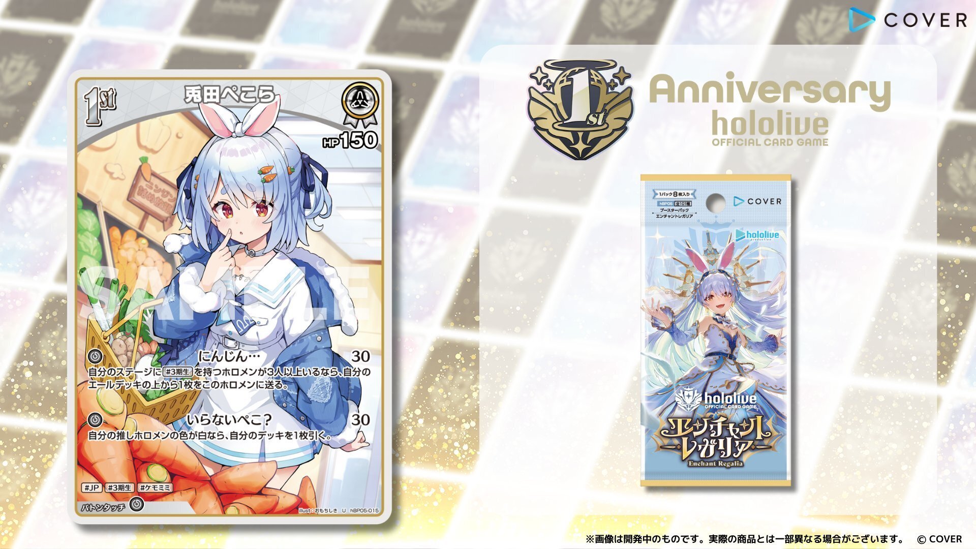 9月11日更新【ホロカ】エンチャントレガリア収録カード【更新