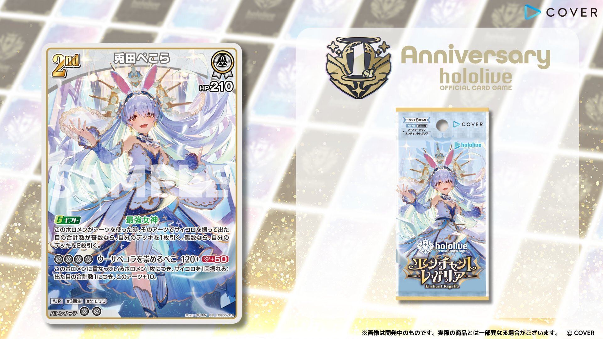 9月11日更新【ホロカ】エンチャントレガリア収録カード【更新