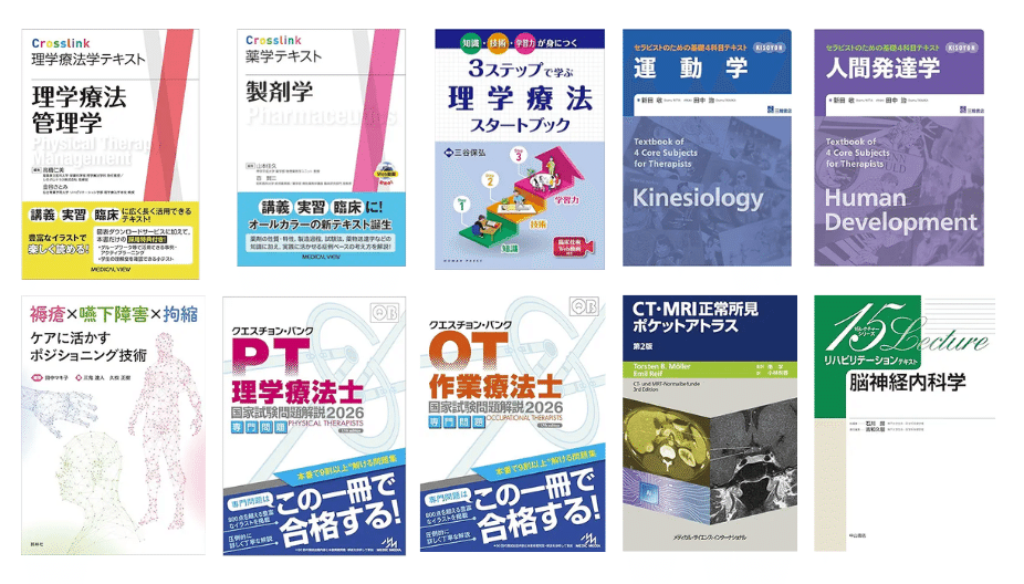 医学書新刊(2025年9月ver/毎月更新)｜第61回理学療法士国家試験対策 第