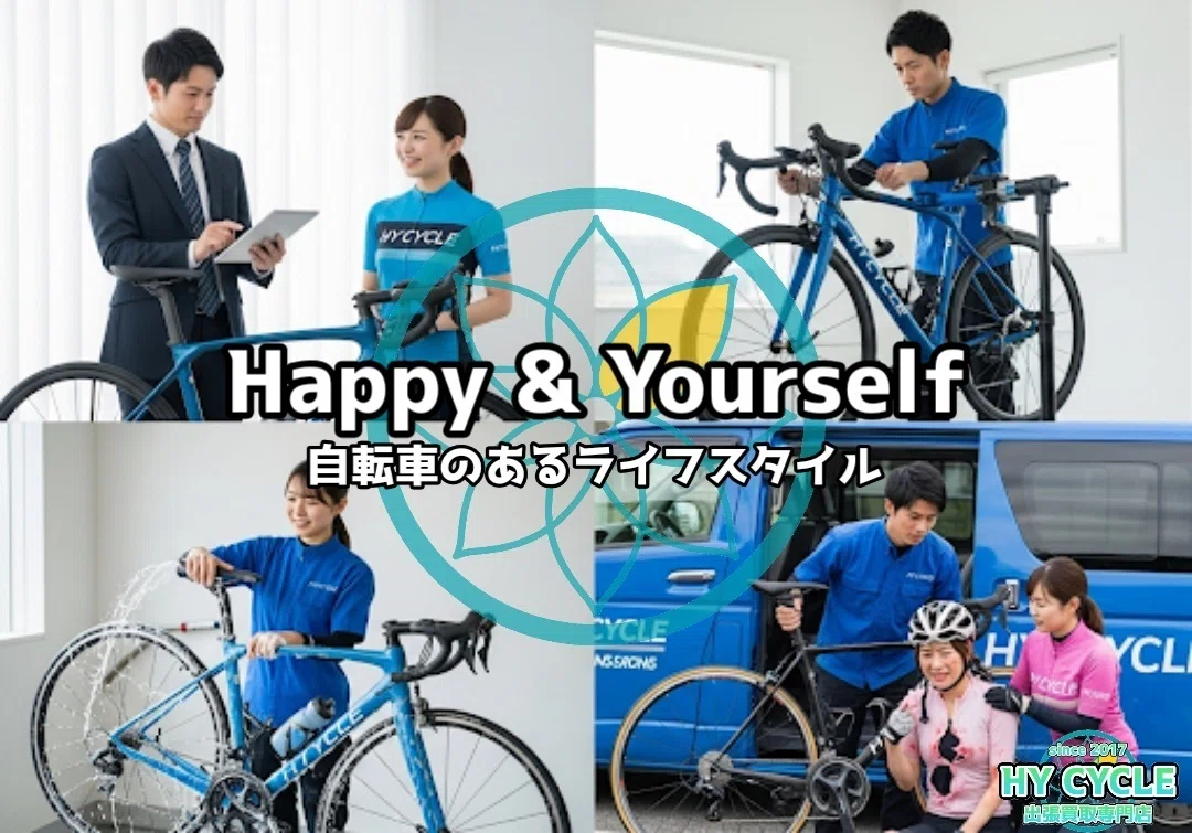 本日の買取＆メンテナンス実績】東広島でロードバイク出張買取