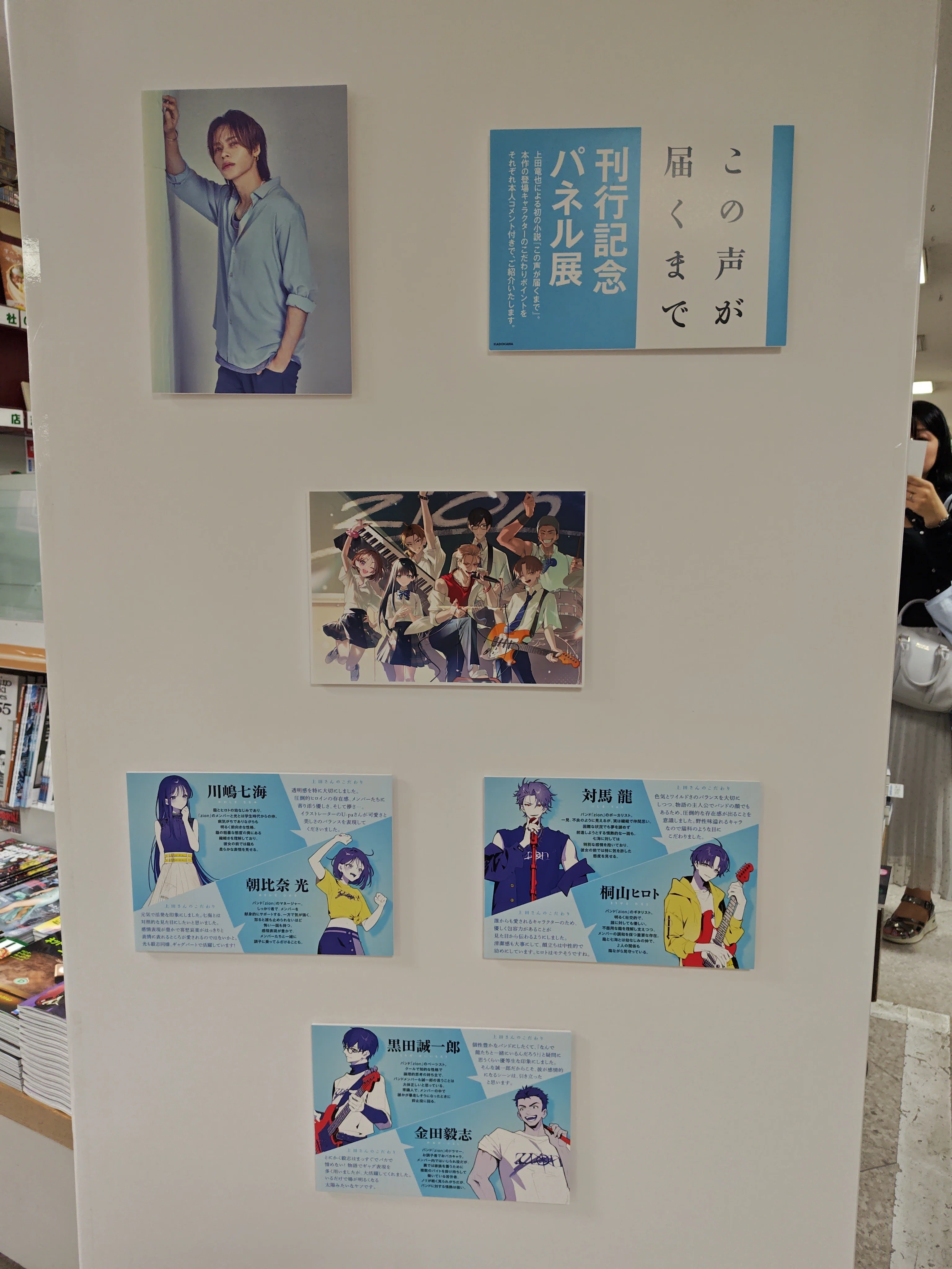 キタニタツヤと同じ名前の上田竜也の特典お渡し会『この声が届くまで