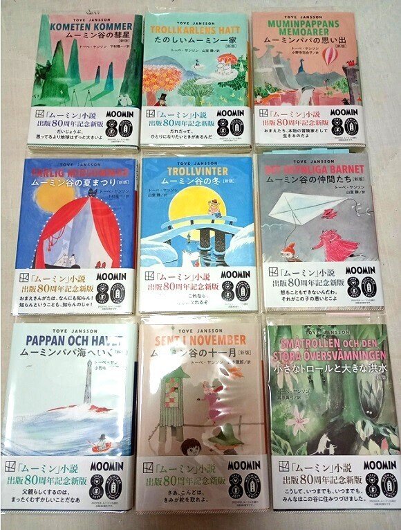 ビンテージ　ムーミン全集です　4号は初版です ビンテージ ムーミン全集です 4号は初版です