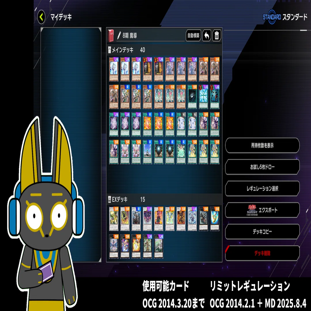 2014 魔導 8期 1402環境【遊戯王マスターデュエル】｜anocami