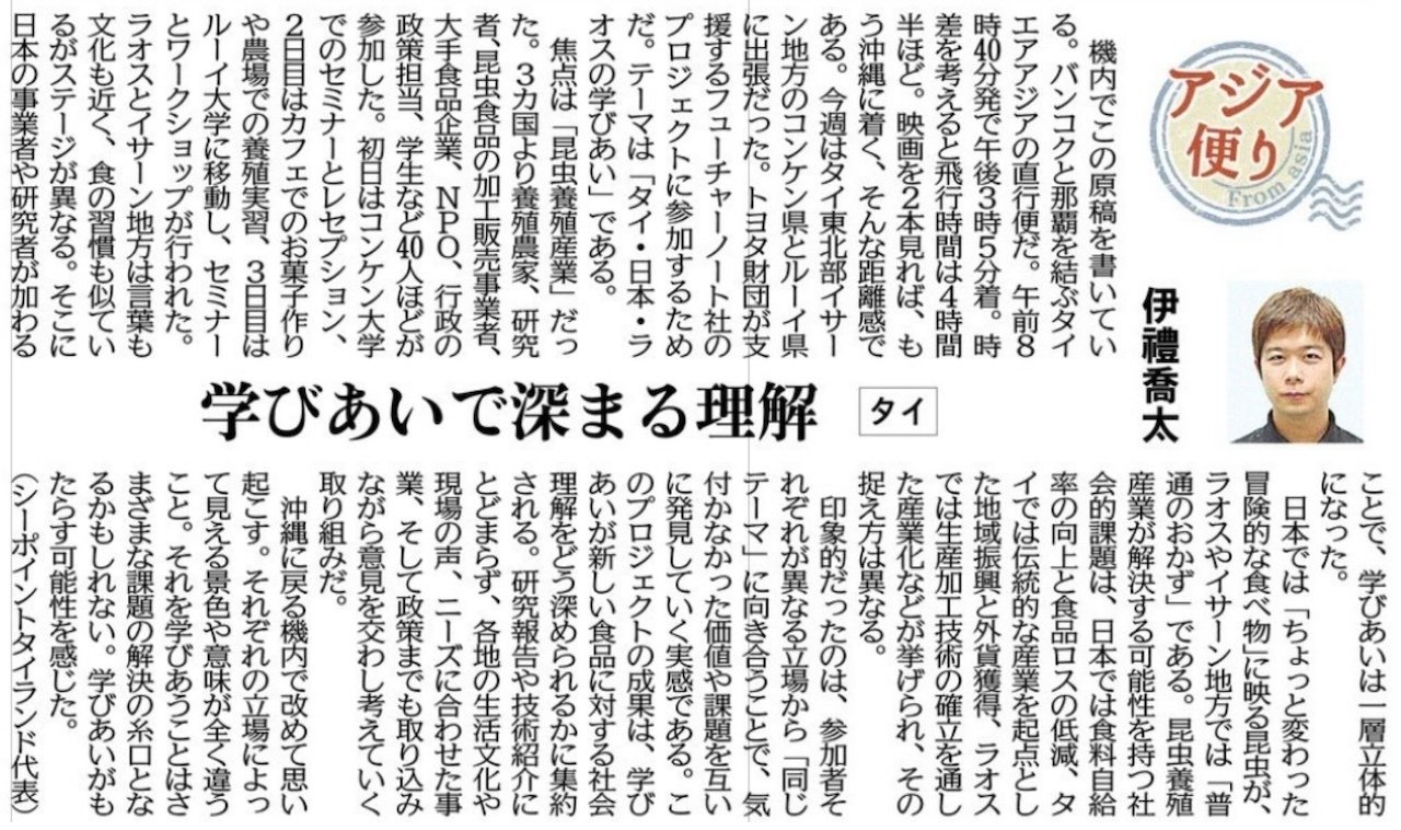 ［アジア便り］学びあいで深まる理解（タイ）伊禮喬太