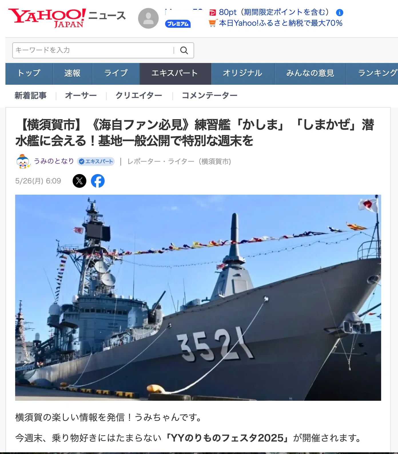 海自ファン必見》練習艦「かしま」「しまかぜ」潜水艦に会える！基地