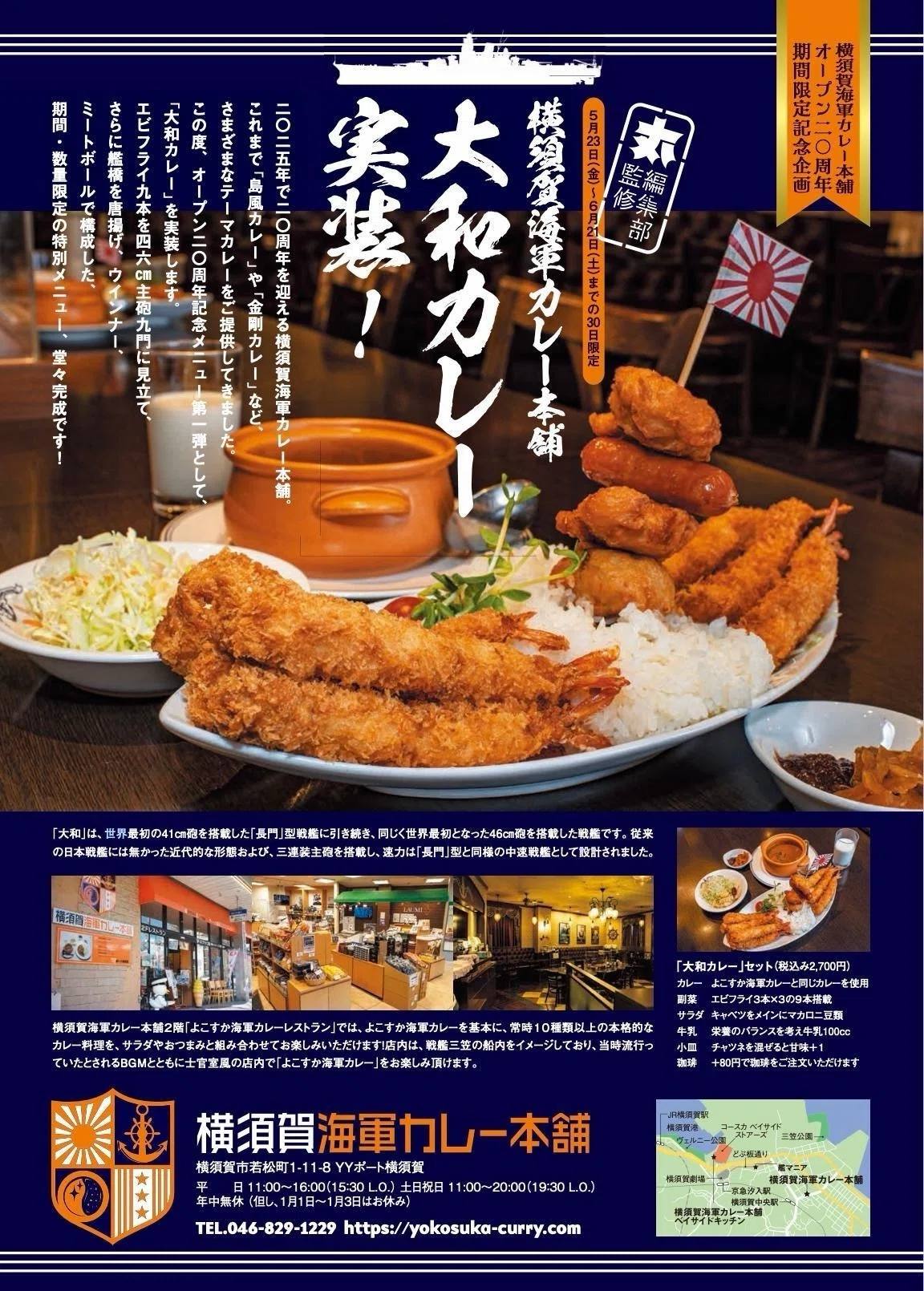 伝説級》圧倒的なド迫力！エビフライ9本も！人気の戦艦大和がカレーに