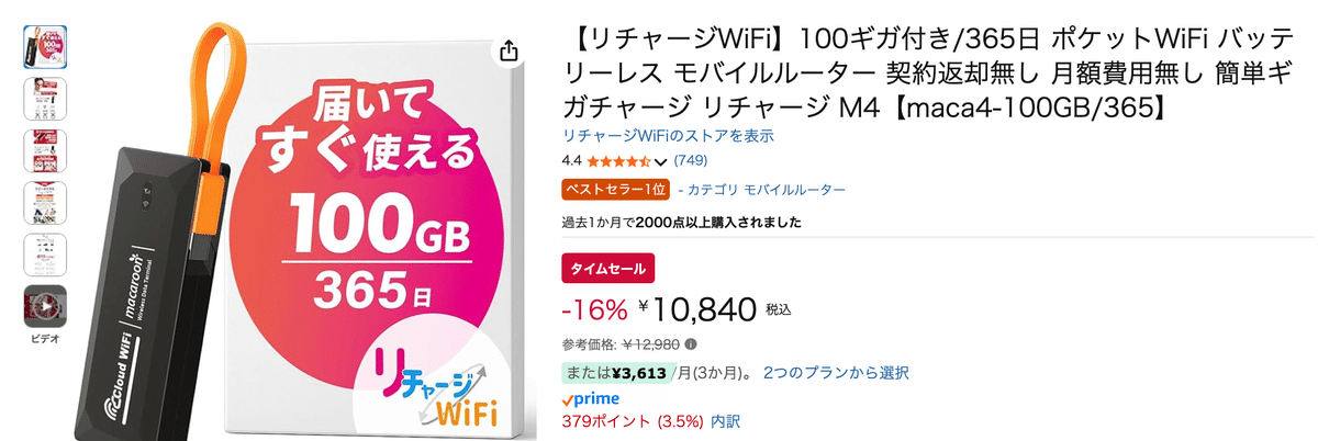 リチャージWIFI M4、100GB/365日間モデル Amazon.co.jp: 【リチャージWiFi】100ギガ付き/365日 ポケット