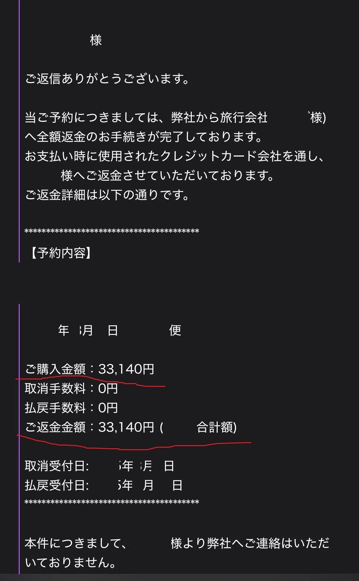 注意喚起記事】お金を返して！（ピヲToT🐦）大手旅行代理店にいじめ