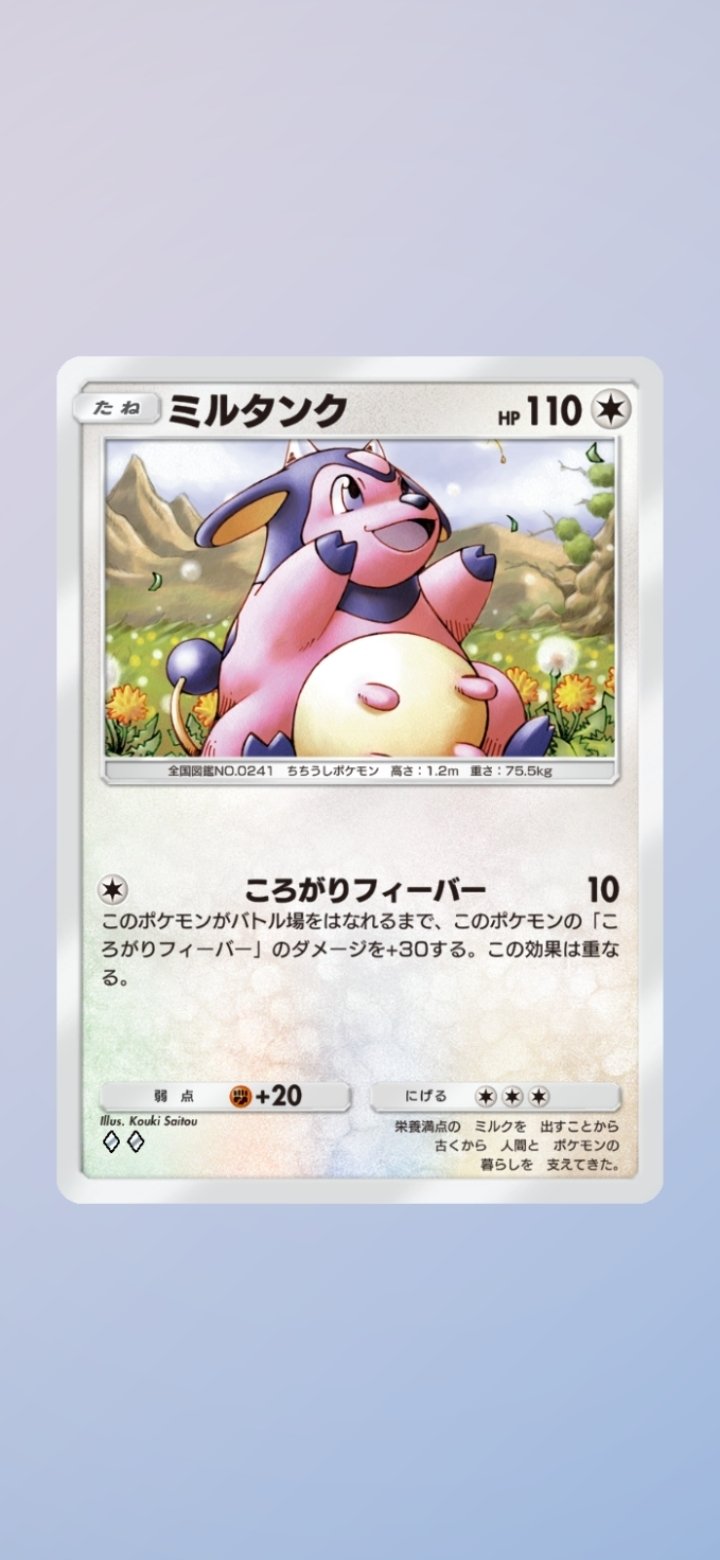 ポケポケ】ミルタンクデッキの可能性｜金のあざらし