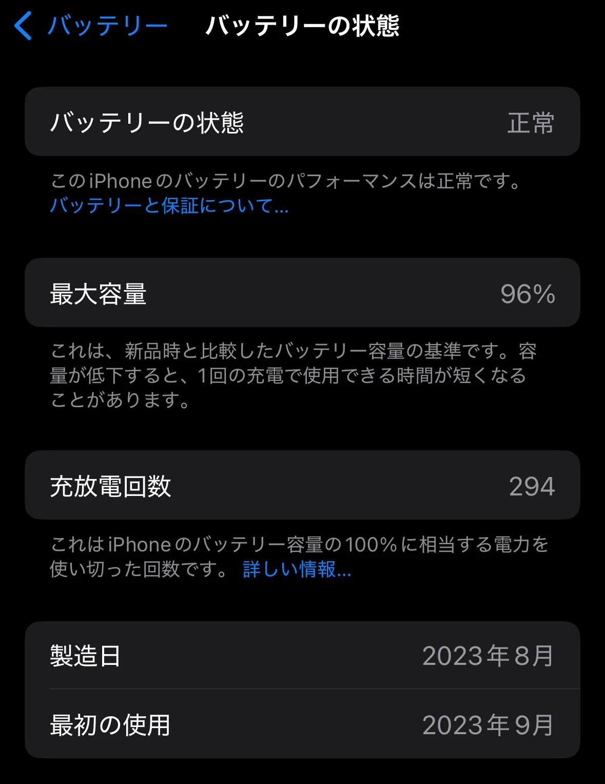 iPhoneの充電を上限80%で二年間使い続けてバッテリーはどうなったか 