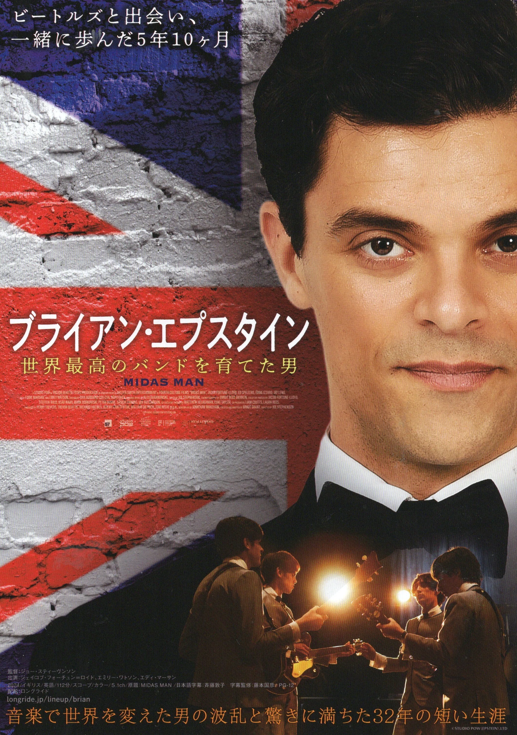 5人目のビートルズ」映画だ｜桑原亘之介