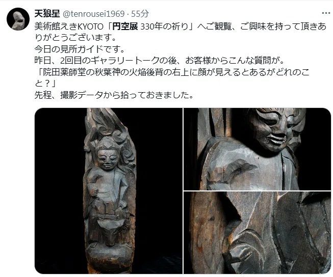 ☆仏像展☆330年の祈り『円空展 』in 美術館えきKYOTO｜やんまあ