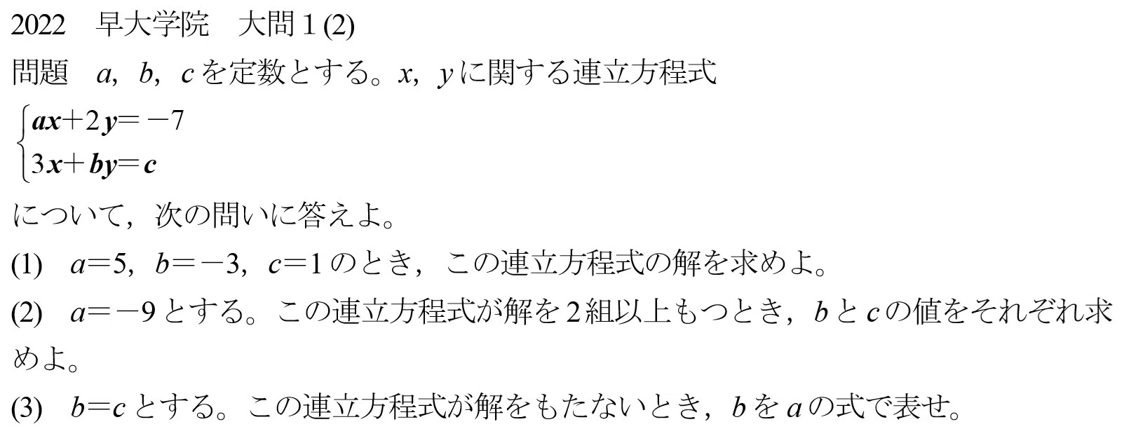 早慶の数学21 2022年早大学院 大問1(2)｜谷津綱一（数学）