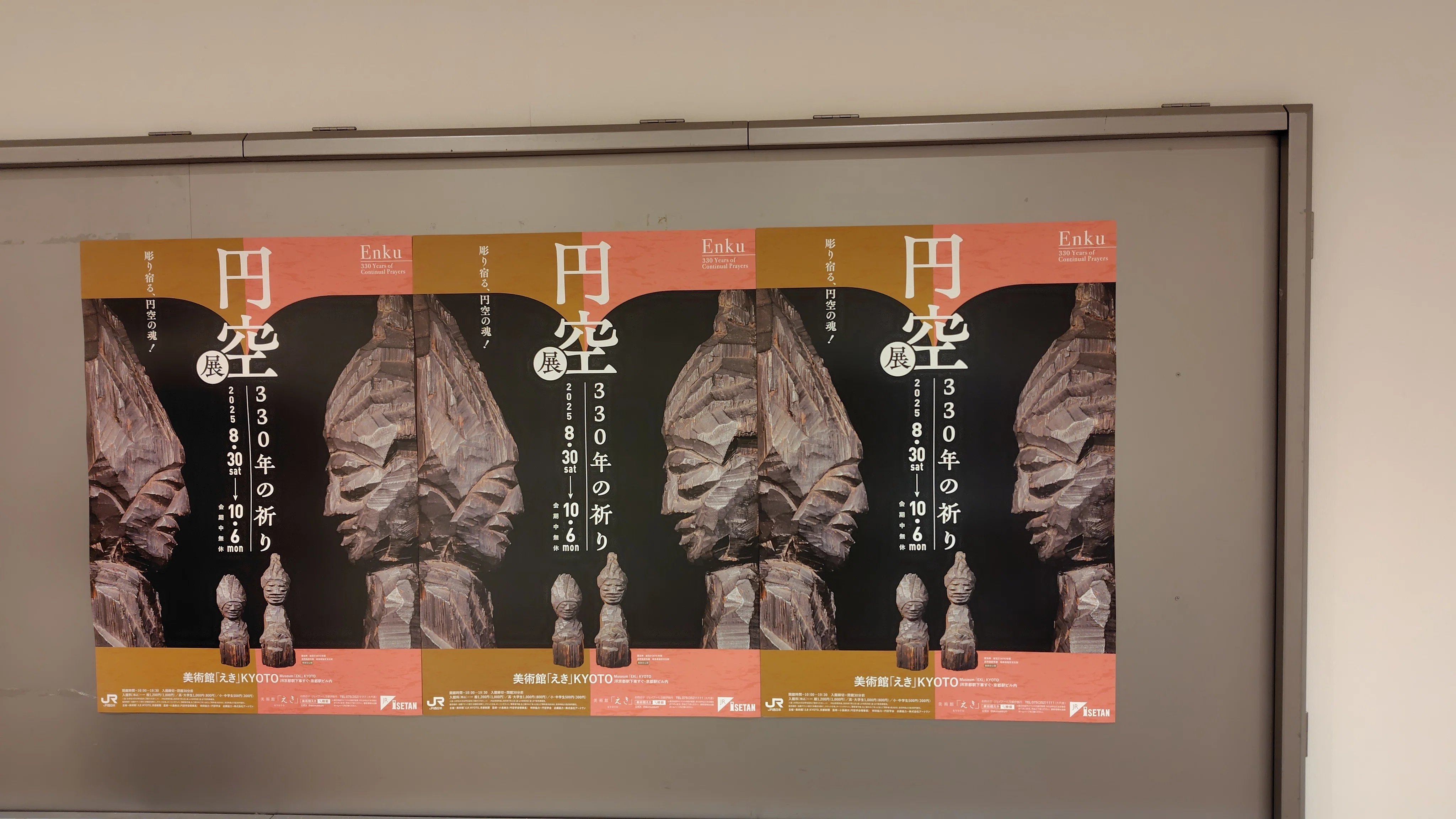☆仏像展☆330年の祈り『円空展 』in 美術館えきKYOTO｜やんまあ