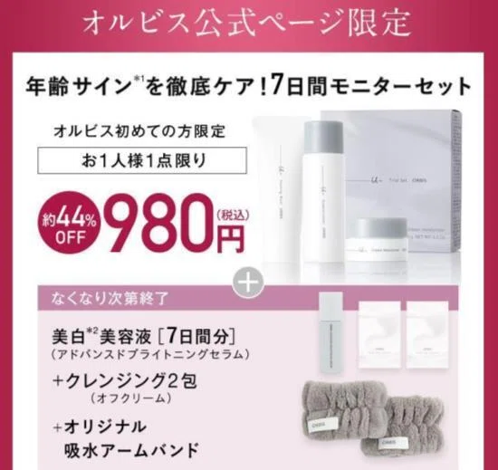 徹底比較】オルビスユードットとポーラの違いは？効果・口コミ・価格を