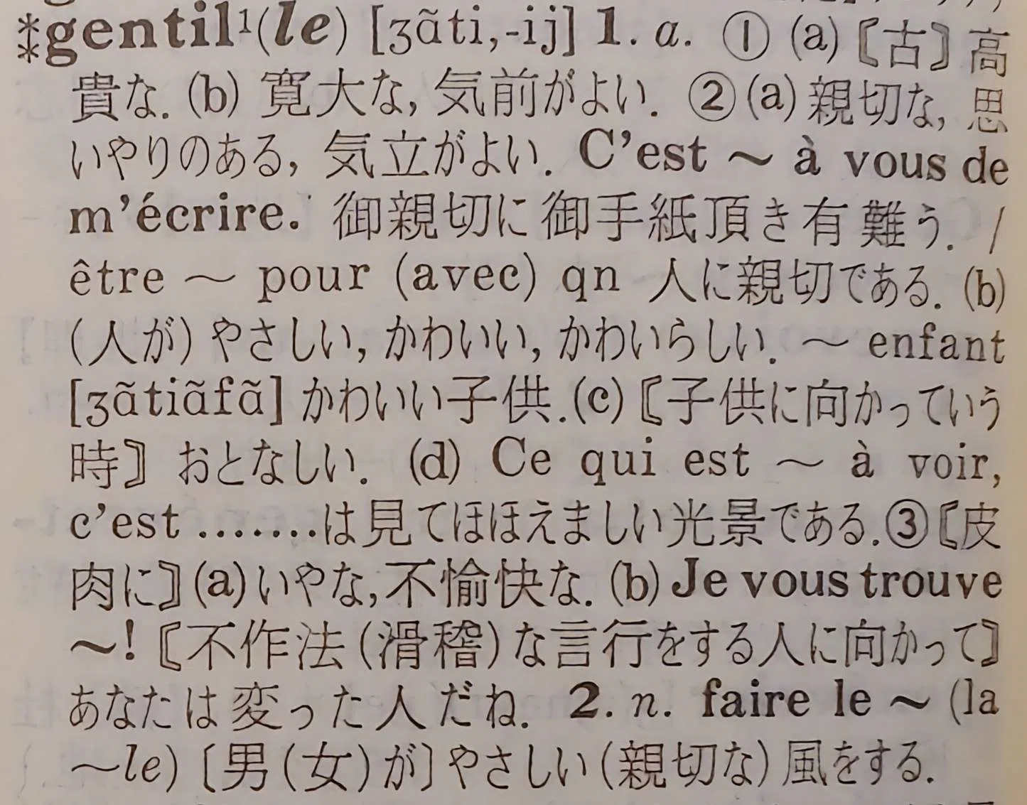 古い語義から言葉の歴史を紐解く、歴史主義の外国語辞典（岩波英和