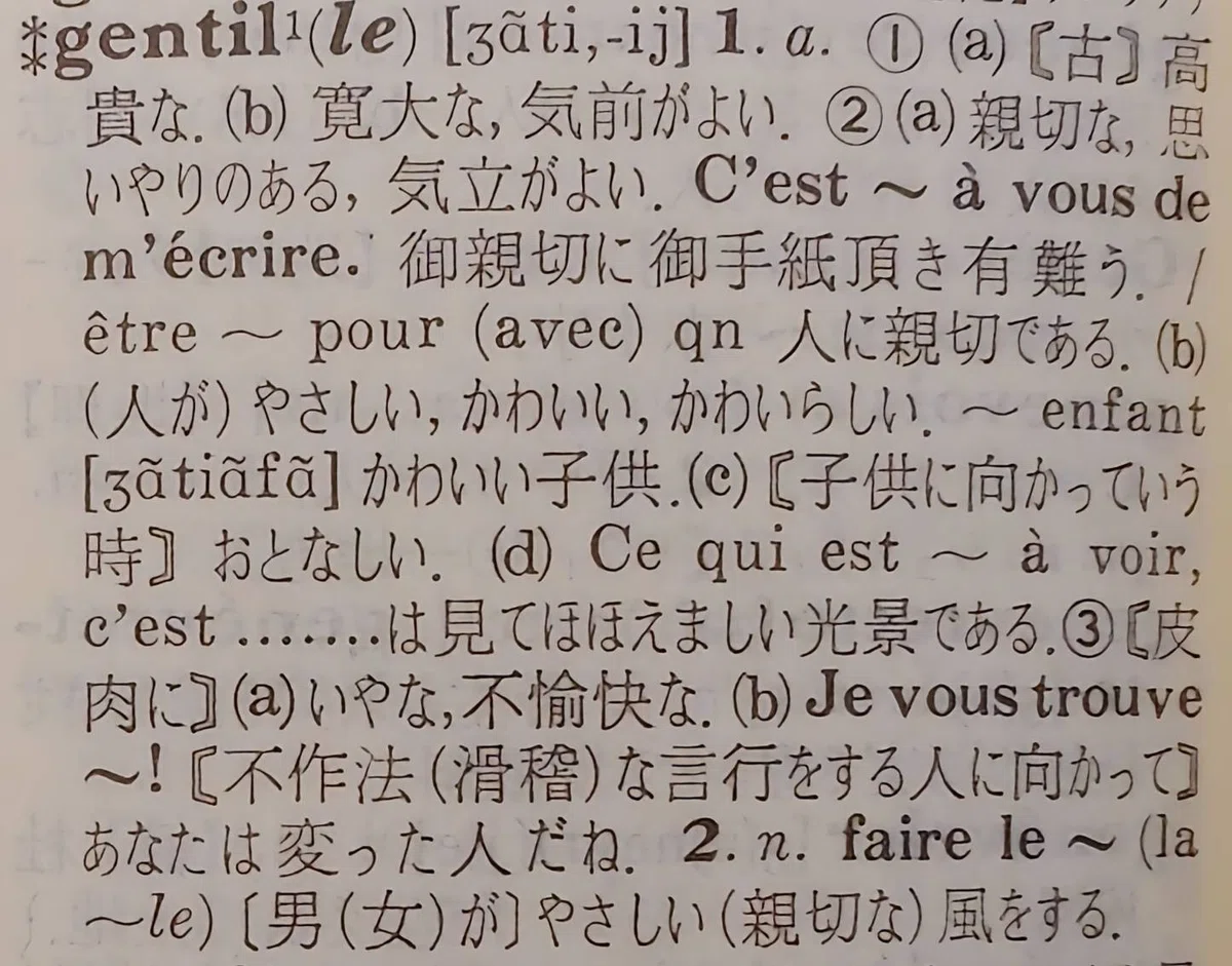 古い語義から言葉の歴史を紐解く、歴史主義の外国語辞典（岩波英和