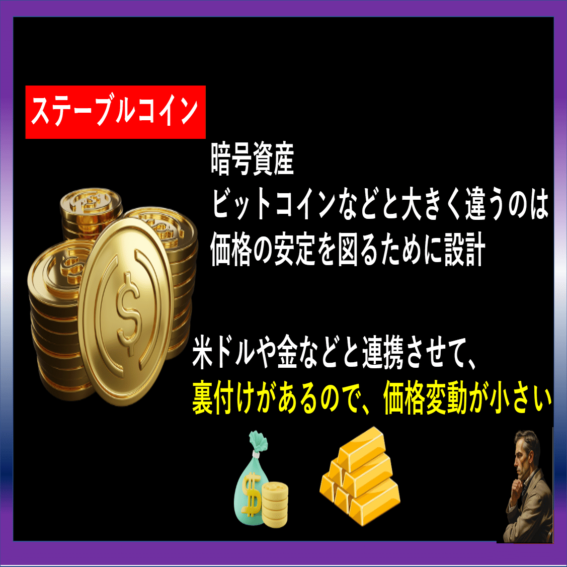 今話題の『ステーブルコイン』関連3銘柄！！ 😃｜kabunotobira