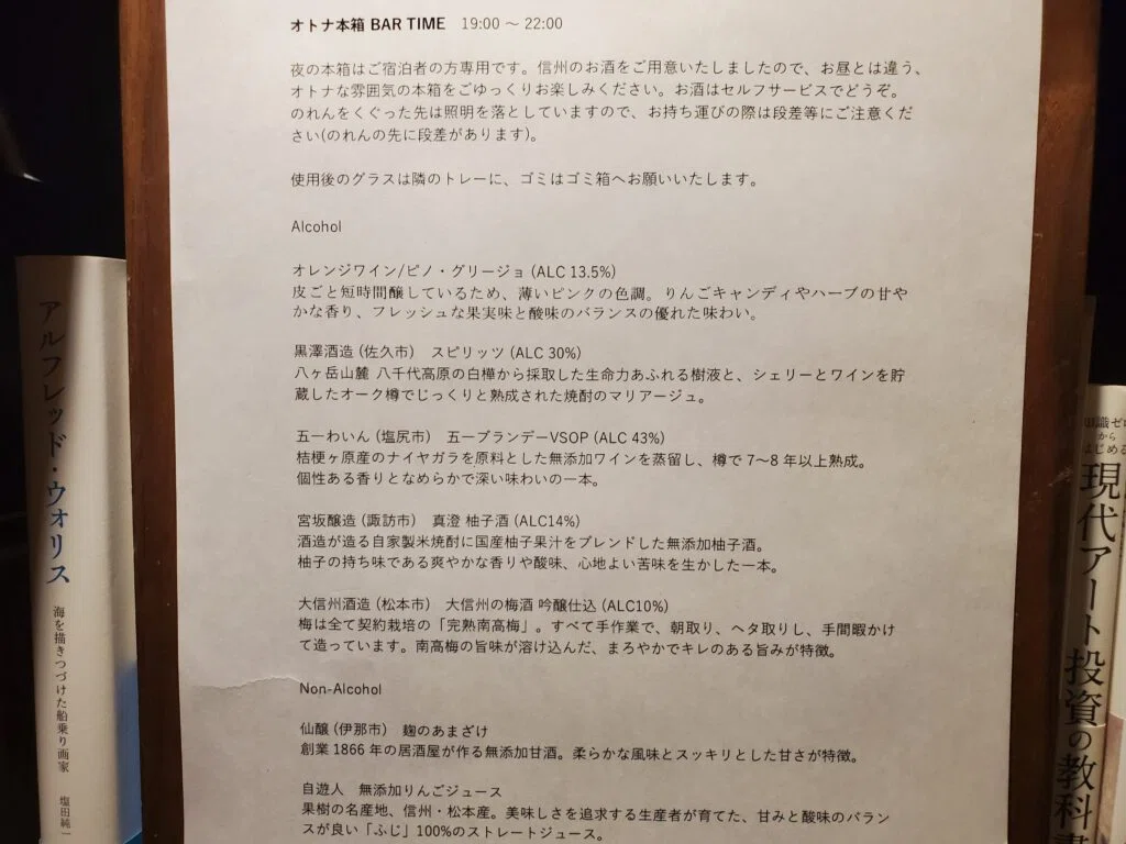 松本十帖(本箱)BAR TIMEの説明書き