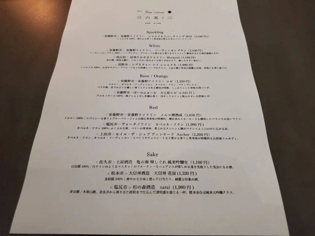 松本十帖(本箱)メニュー①