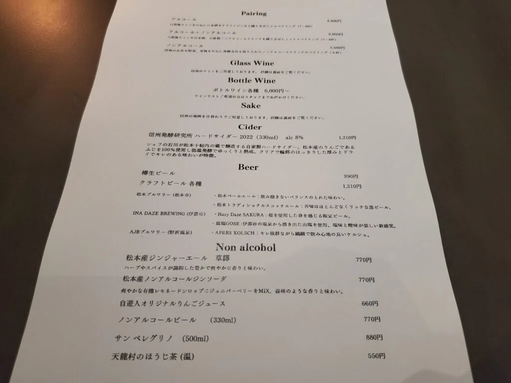 松本十帖(本箱)メニュー②