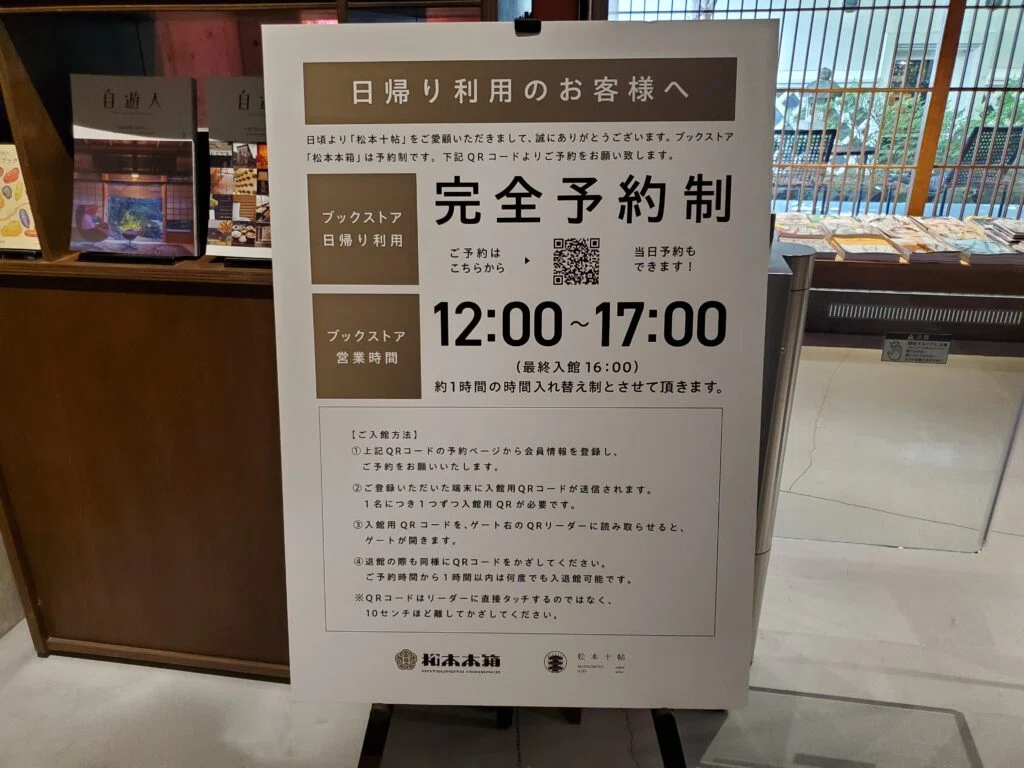 松本十帖(本箱)日帰り利用