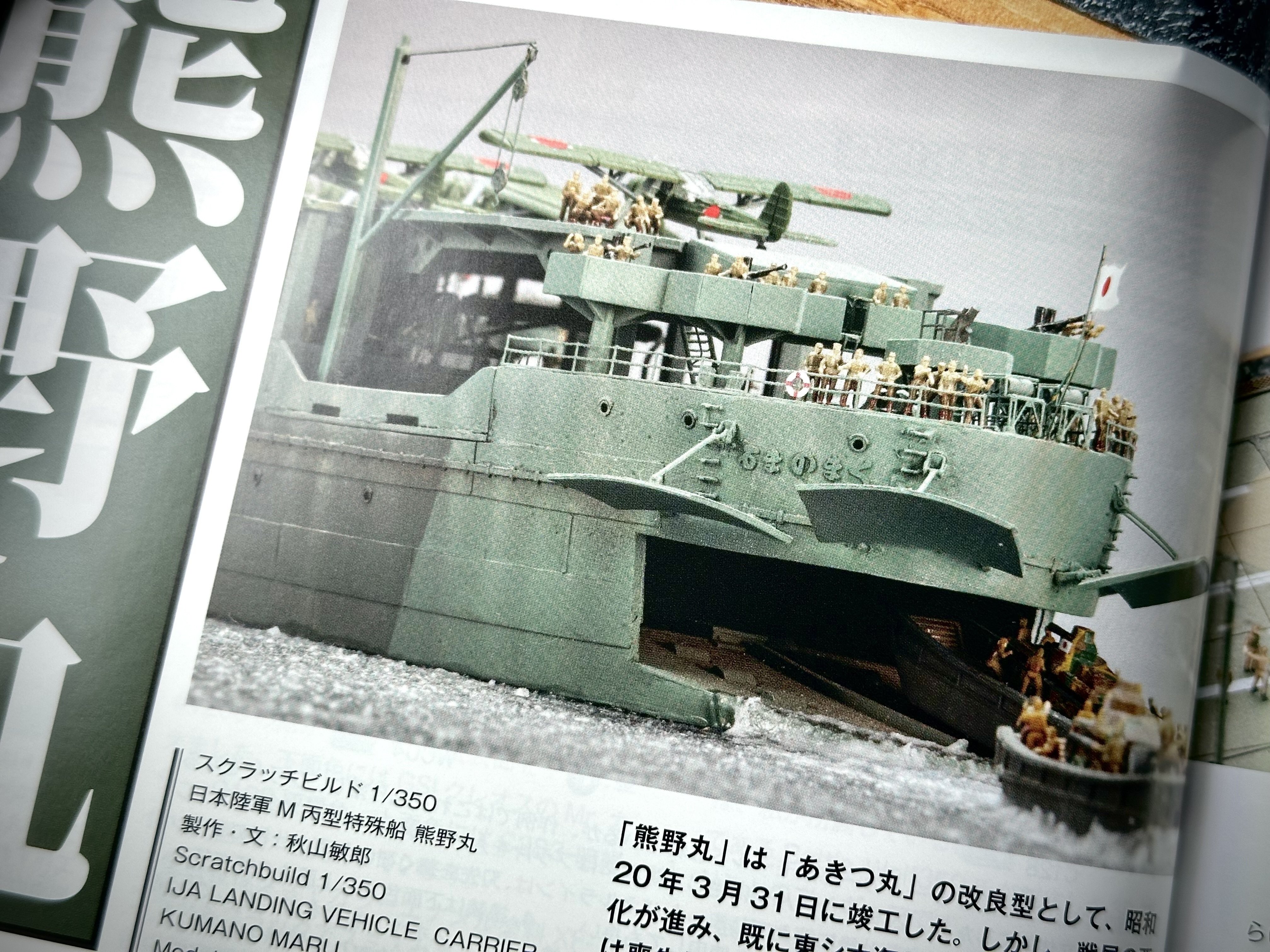 飛行機モデラーの僕が、艦船模型の「ウェザリング特集」に心を奪われた