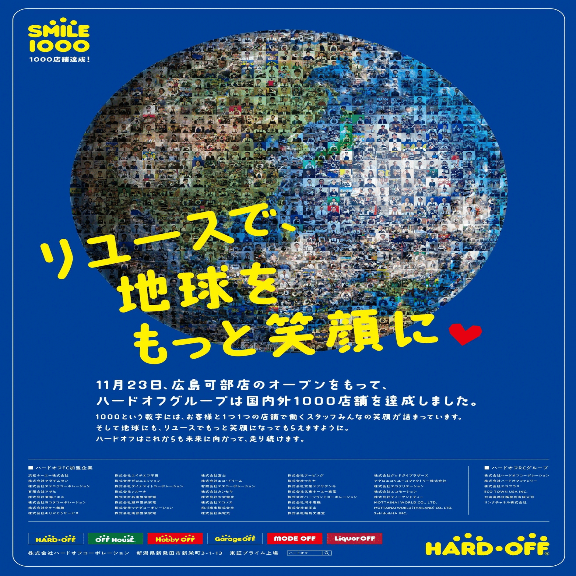 企業調査レポート：ハードオフコーポレーション（2674）｜あるす