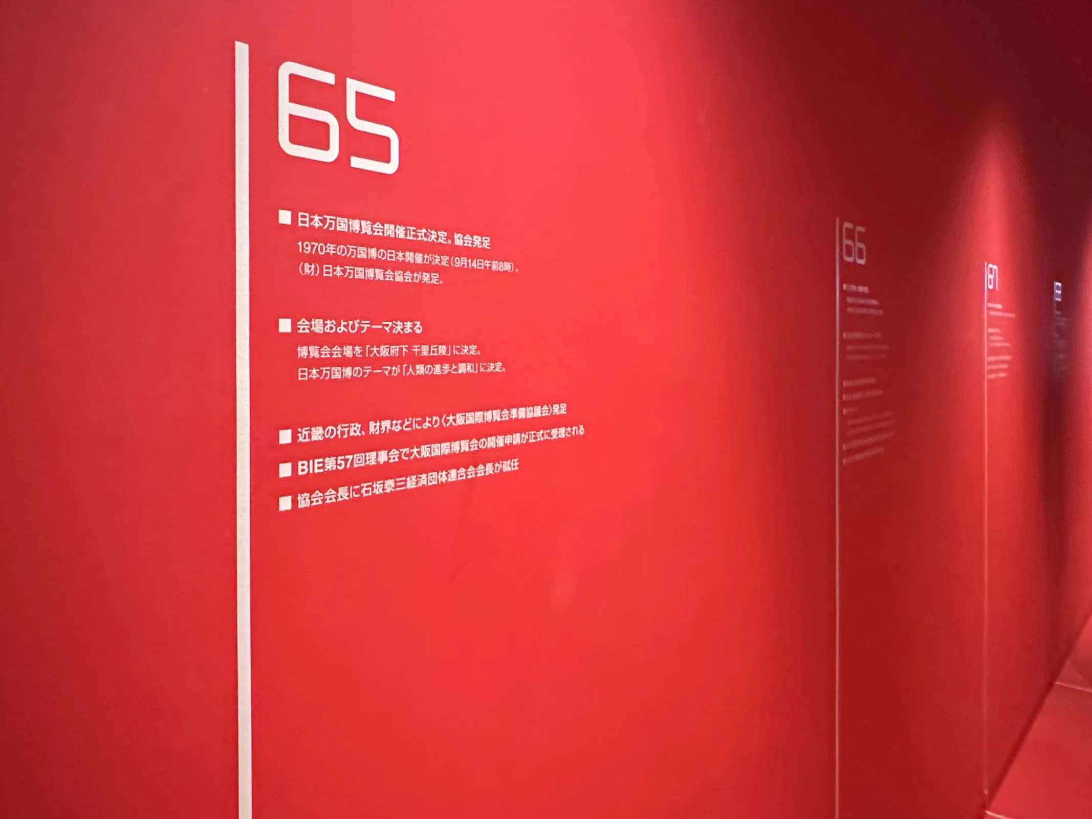 万博は55年の時を超えてその先へ｜sanchi
