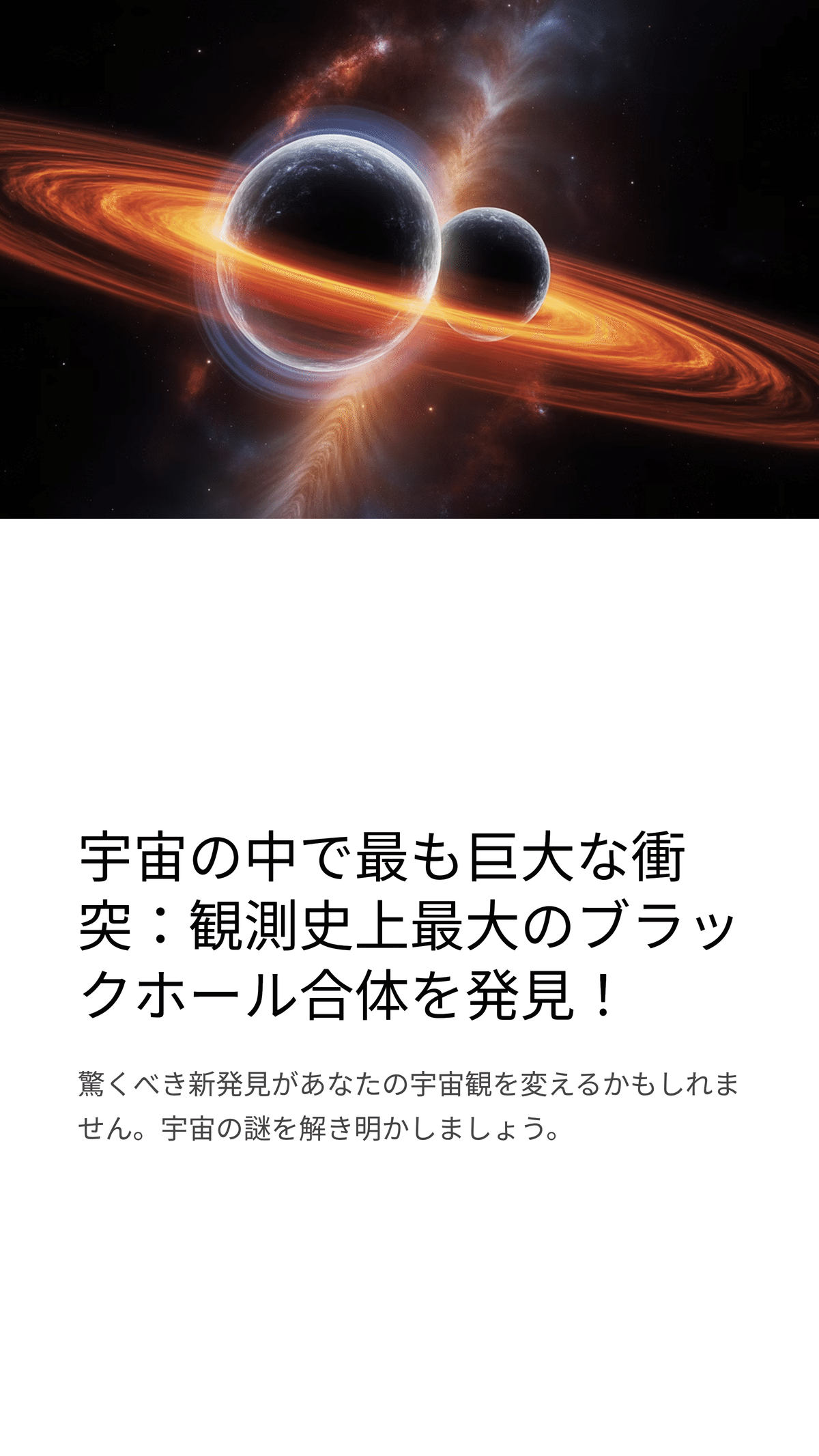 強力高波動絵画☆5次元銀河系太陽ブラックホール天之御中主神　瞑想力アップ 巨大ブラックホール、一般相対論を証明 天の川銀河で | NIKKEI