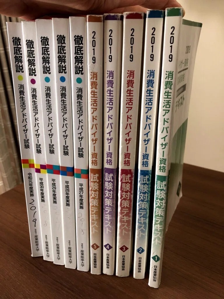 2025年度試験】【1次試験】消費生活アドバイザー試験 おすすめの学習 