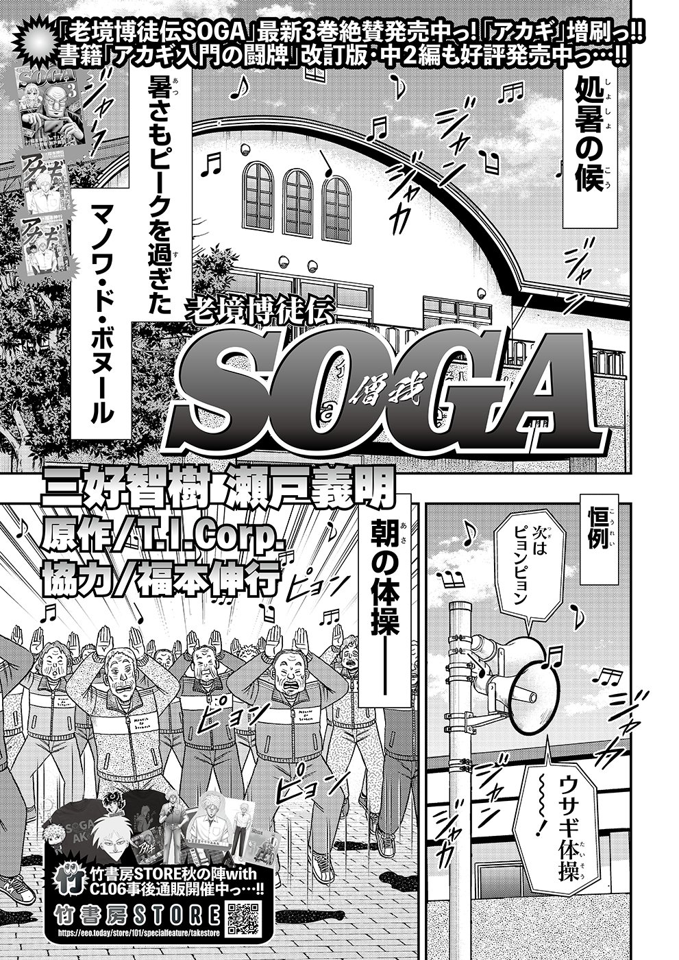 SOGA 第27話｜近代麻雀ノート