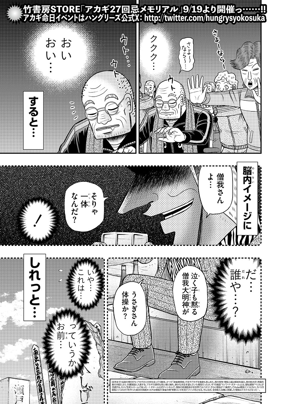 SOGA 第27話｜近代麻雀ノート